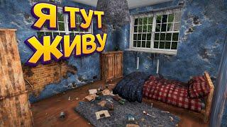 Я ТУТ ЖИВУ ( House Flipper )