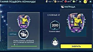 Собрал СБЧ на Санчо за 16000000 монет! Как собрать его  выгодно ? FIFA MOBILE 20