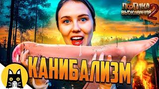 Когда закончилась еда в игре-выживалке