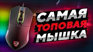 САМАЯ ТОВОВАЯ ИГРОВАЯ МЫШЬ 2021 ! | MOTOSPEED V30 RGB