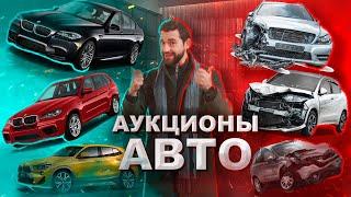 Аукционы авто в Европе 2024