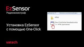 Установка EzSensor с помощью One-Click