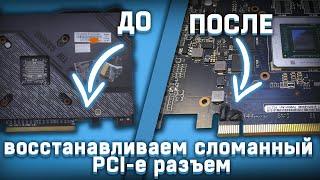 Оживляю поломанную ASUS TUF RX5600xt на которую упала вытяжка))))