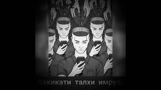 Ҳақиқати талхи имруза  خککتی تلح یمروخ