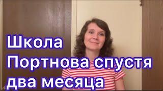 №189 | РАБОТА В #США | СМЕНА КАРЬЕРЫ В #ИММИГРАЦИИ | #ШКОЛА #МИХАИЛА #ПОРТНОВА СПУСТЯ ДВА МЕСЯЦА!!!