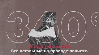 Элджей - 360° (Караоке)