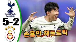 손흥민 해트트릭 - 토트넘 대 갈라타사라이 5-2 - 모든 골 및 하이라이트 - 2024년 11월 7일