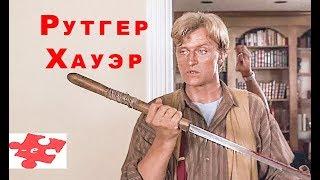 "Слепая ярость" / боевик 1989 трейлер Рутгер Хауэр