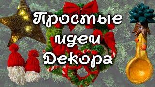 Идеи Pinterest декора на Новый Год и Рождество #новыйгод #рождество #своимируками