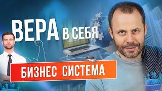 Как добиться успеха в МЛМ бизнесе // Состояние бесконечной веры // Формула успеха