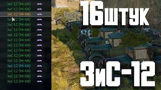 Вся команда на ЗиС-12 / War Thunder Random № 143