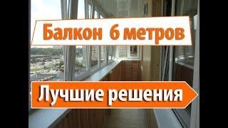 Ремонт Балкона Под Ключ 6 метров в Киеве. Выносной балкон в Киеве под ключ. ПроБалкон