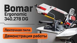 Ленточнопильный станок Bomar Ergonomic 340.278 DG | Наглядная демонстрация возможностей