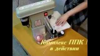 Виеоинструкция прошивочно-переплетный комплекс ППК М-168