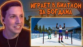 Мазеллов Играет В Biathlon Battle