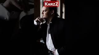 КняZz  Кукловод # Андрей Князев # Князь # Король и Шут #
