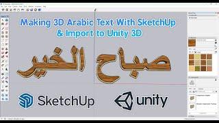 How To Make 3D Arabic Text in SketchUp And Import to Unity 3D