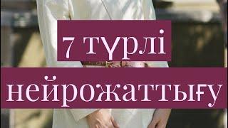 Саусақ жаттығуларды 7 түрі Нейрожаттығу. Нейрогимнастика