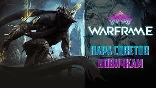 Управление в Warframe   консольные команды   настройки Варфрейм