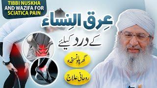 Arq Un Nisa Ka Ilaj | Arq un Nisa Ke Dard Say Nijat Ka Rohani Ilaj | Wazifa for Sciatica Pain