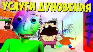 БАЛДИ ДУНУЛ ЧЕГО-ТО ЗАПРЕЩЕННОГО! НОВАЯ ВЕРСИЯ Baldi's Basics