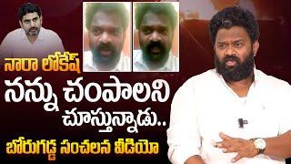 బోరుగడ్డ సంచలన వీడియో | Borugadda Anil Kumar Sensational Selfie Video | TDP vs YCP | Aadhan