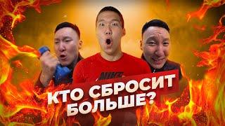 Кто Сбросит Больше Веса за 24 часа #какпохудеть