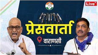 LIVE : Press Briefing by State president Shri Ajay Rai ji & Rajesh Lilothia ji at Varanasi | UP News