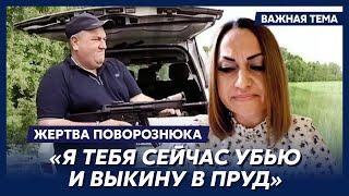 Растерзанная Поворознюком учительница Узлова: У меня не было выбора!