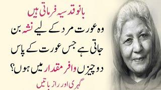 Bano Qudsia's Heartfelt Urdu Quote That Moved Millions|bano qudsia|Urdu quotes |mard|@ayeshufairy