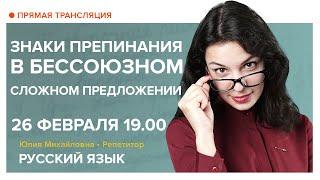 Русский язык | Знаки препинания в бессоюзном сложном предложении