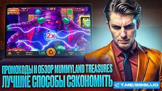 ОБЗОР VODKABET CASINO | ИГРАТЬ В КАЗИНО ВОДКА БЕТ НА MUMMYLAND TREASURES | КАЗИНО ВОДКА БЕТ