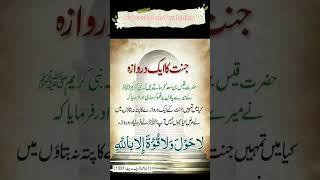 Jannat ka Darwaza#subscribe to my channel 