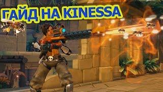 PALADINS ГАЙД ► обзор КИНЕССА ► ДЕРЗКАЯ БАБА!