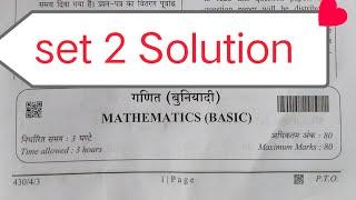 Set 2 basic maths answer key 2025 /class 10 maths solution 2025 /430/4/2/ cbse board exam 2025