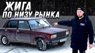 ЧТО ЕСЛИ КУПИТЬ ЖИГУ ЗА 50К ?