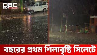 বছরের প্রথম শিলাবৃষ্টি সিলেটে  | DBC NEWS