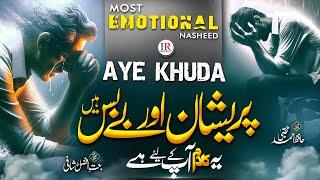 Emotional Naat 2025 | Aye Khuda | Hafiz Ahmed Mujtaba | Islamic Releases | New Naat Sharif 2025