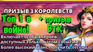 Empires and Puzzles- Война трех королевств! Итоги + Призыв!