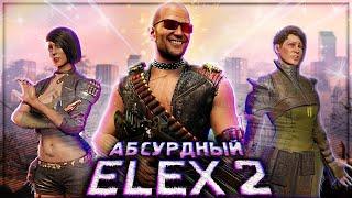 Вскользь про Elex 2