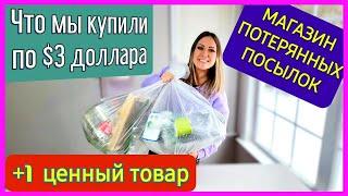 Потерянные посылки/ Мешки от Деда Мороза/Влог Южная Каролина/США