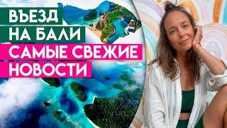 Сколько стоит жить на Бали в 2022 году? /  Бали 2022: Новости Бали для туристов