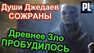 САМАЯ ШОКИРУЮЩАЯ ТЕОРИЯ! ПРИКАЗ 66 ПРОБУДИЛ СНОУКА?!