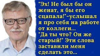 Седина в бороду, бес в ребро