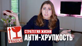 Как не сломаться от неопределенности, случайности и хаоса?