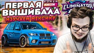 СТРИМ! ПЕРВЫЙ РАЗ ИГРАЮ В ВЫШИБАЛУ В НОВОЙ FORZA HORIZON 5! ИЗУЧАЕМ МЕКСИКУ И ФИШКИ НОВОЙ ФОРЗЫ!