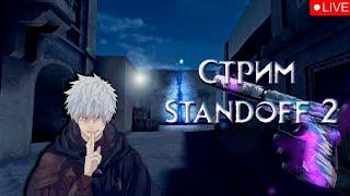 НОВОГОДНИЙ СТРИМ РАЗДАЧА ГОЛДЫ STANDOFF 2 #shorts