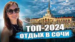 Лучшие пляжи Сочи. Рестораны Сочи. Цены 2024