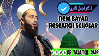 new bayan//Research scholar // mohammad tajamul qadri // Maulana Dr tajmahal Qadri Sahab/17/05/2023