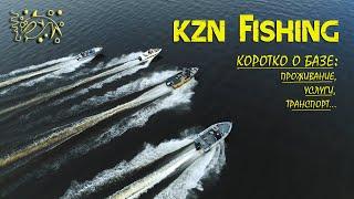 Обновлённая рыболовная база KZN FISHING. Всё для рыбалки!